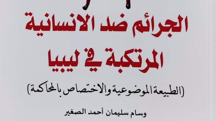 غلاف الكتاب