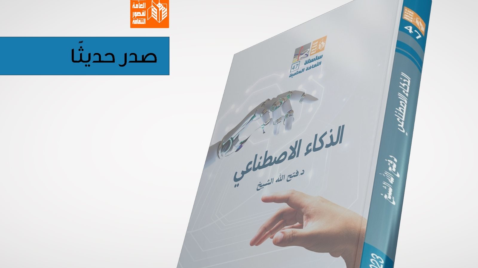 غلاف الكتاب