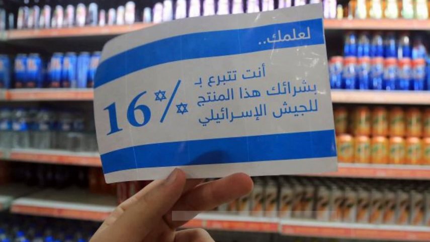 منتجات المقاطعة 
