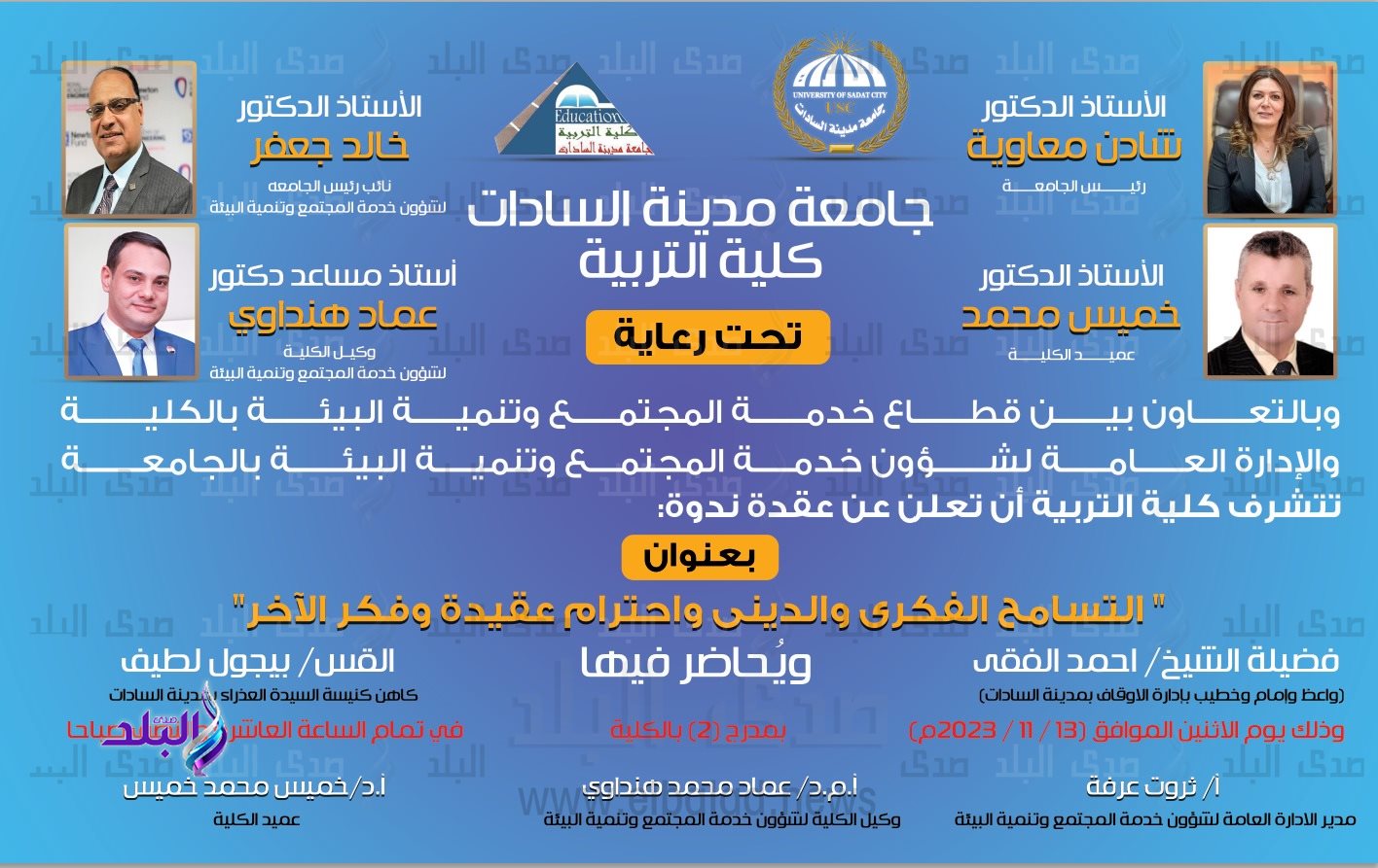 كلية التربية جامعة مدينة السادات