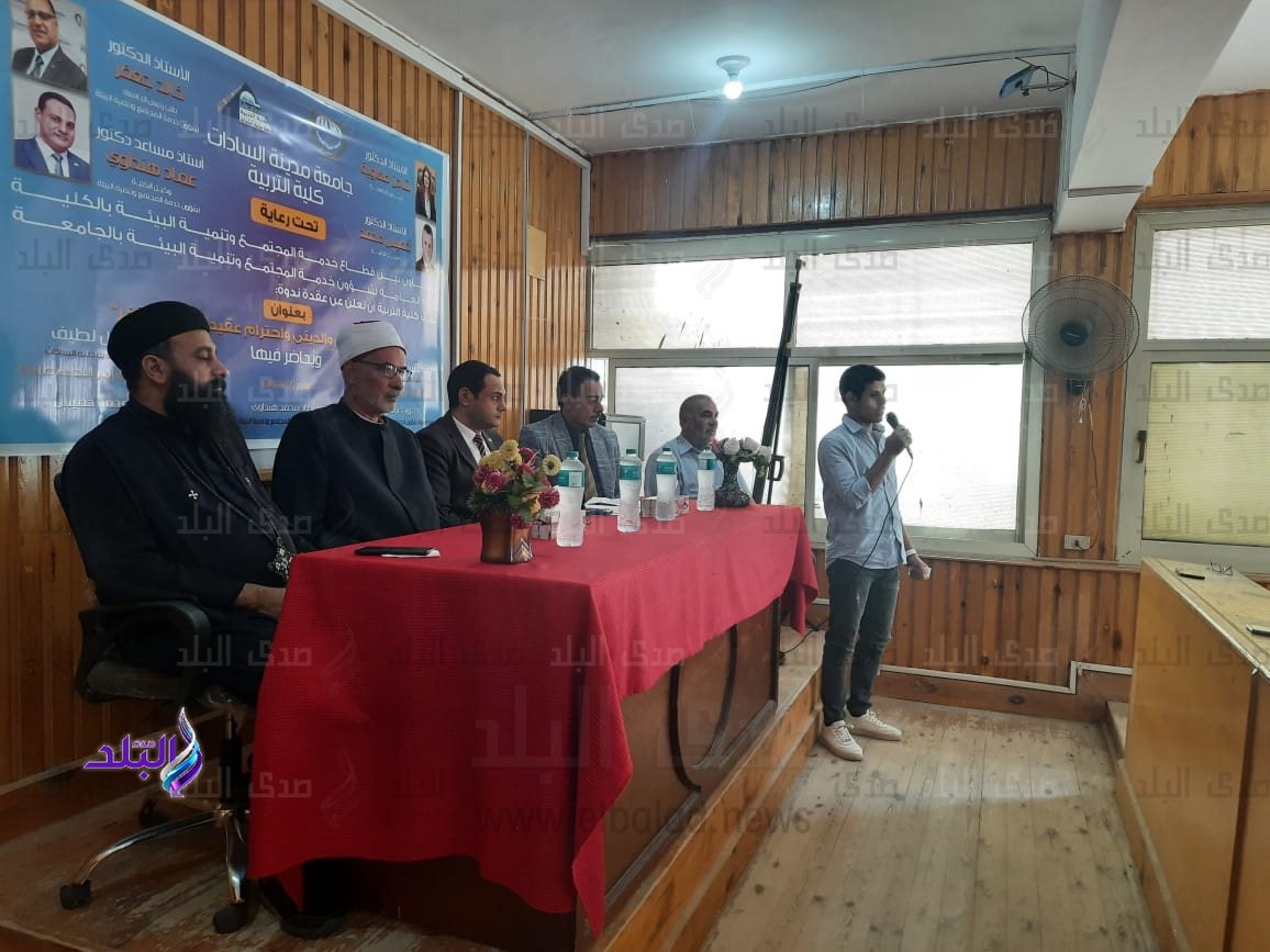 كلية التربية جامعة مدينة السادات