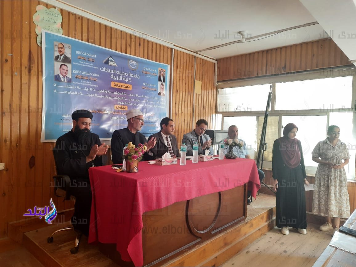 كلية التربية جامعة مدينة السادات