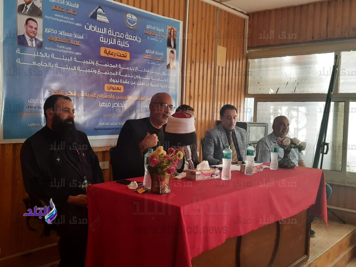 كلية التربية جامعة مدينة السادات