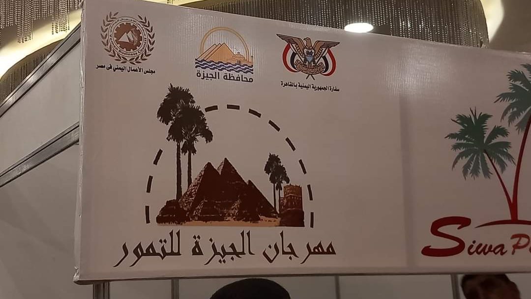 مهرجان الجيزة للتمور