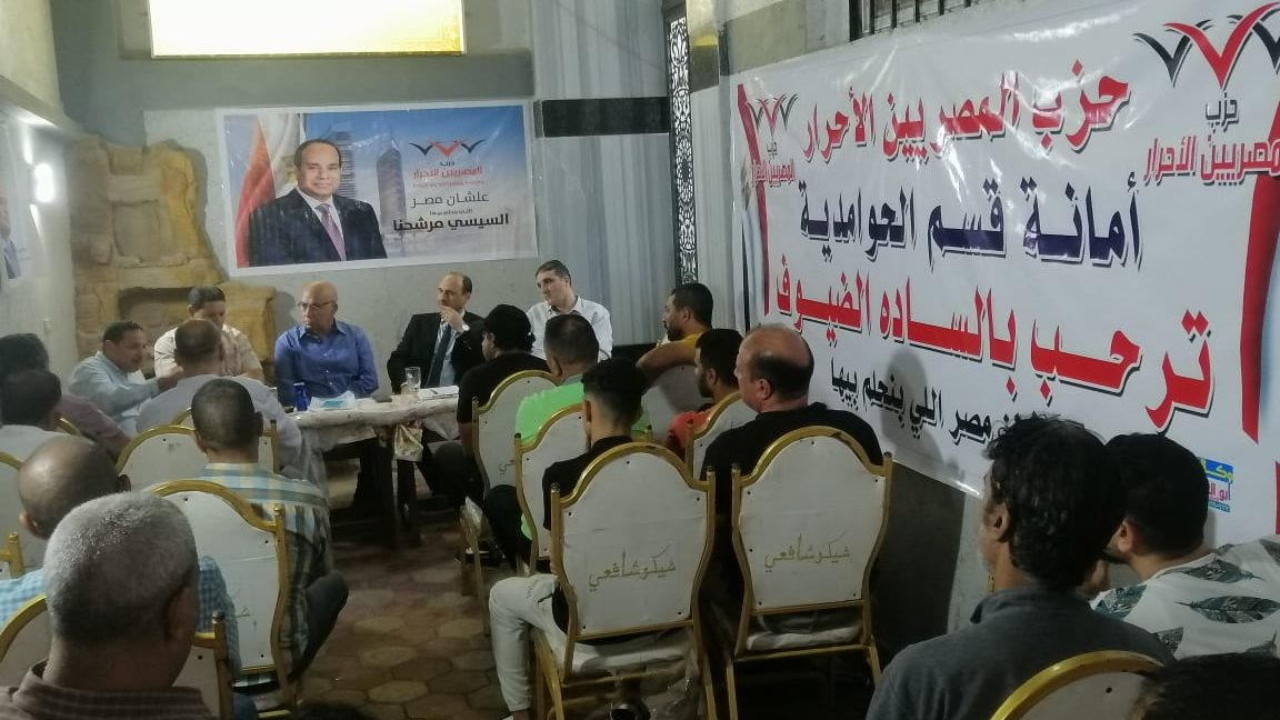 حزب المصريين الأحرار 