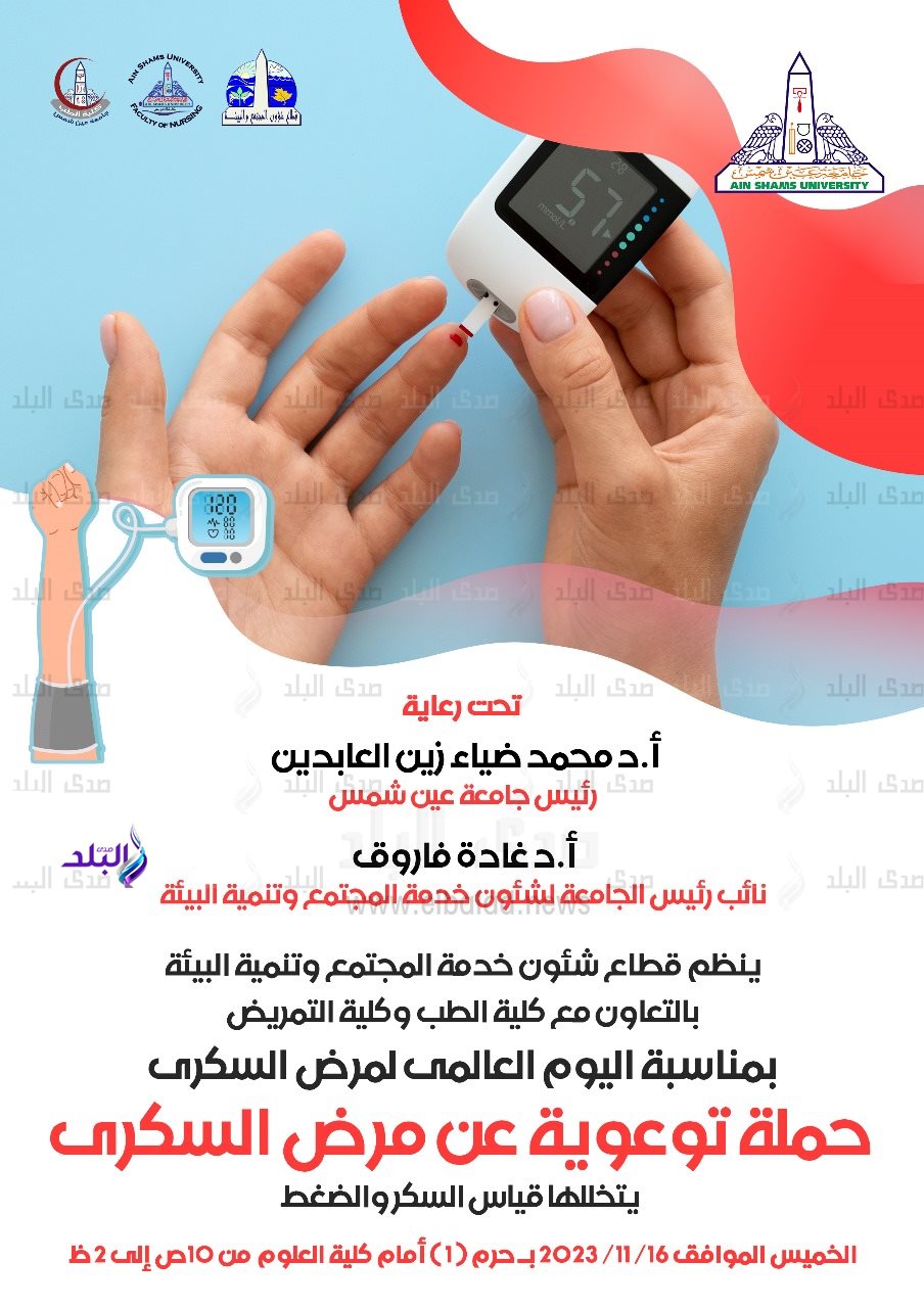 حملة لقياس الضغط والسكر وتوعية حول الأمراض المزمنة  بالحرم الرئيسى لجامعة عين شمس 
