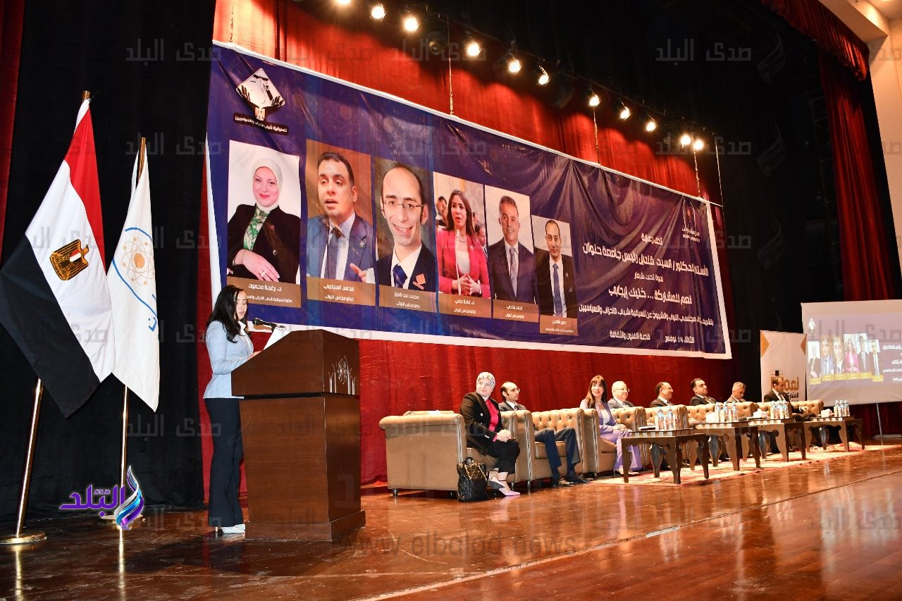 جامعة حلوان تستضيف ندوة نعم للمشاركة.. خليك إيجابي لتوعية الشباب4