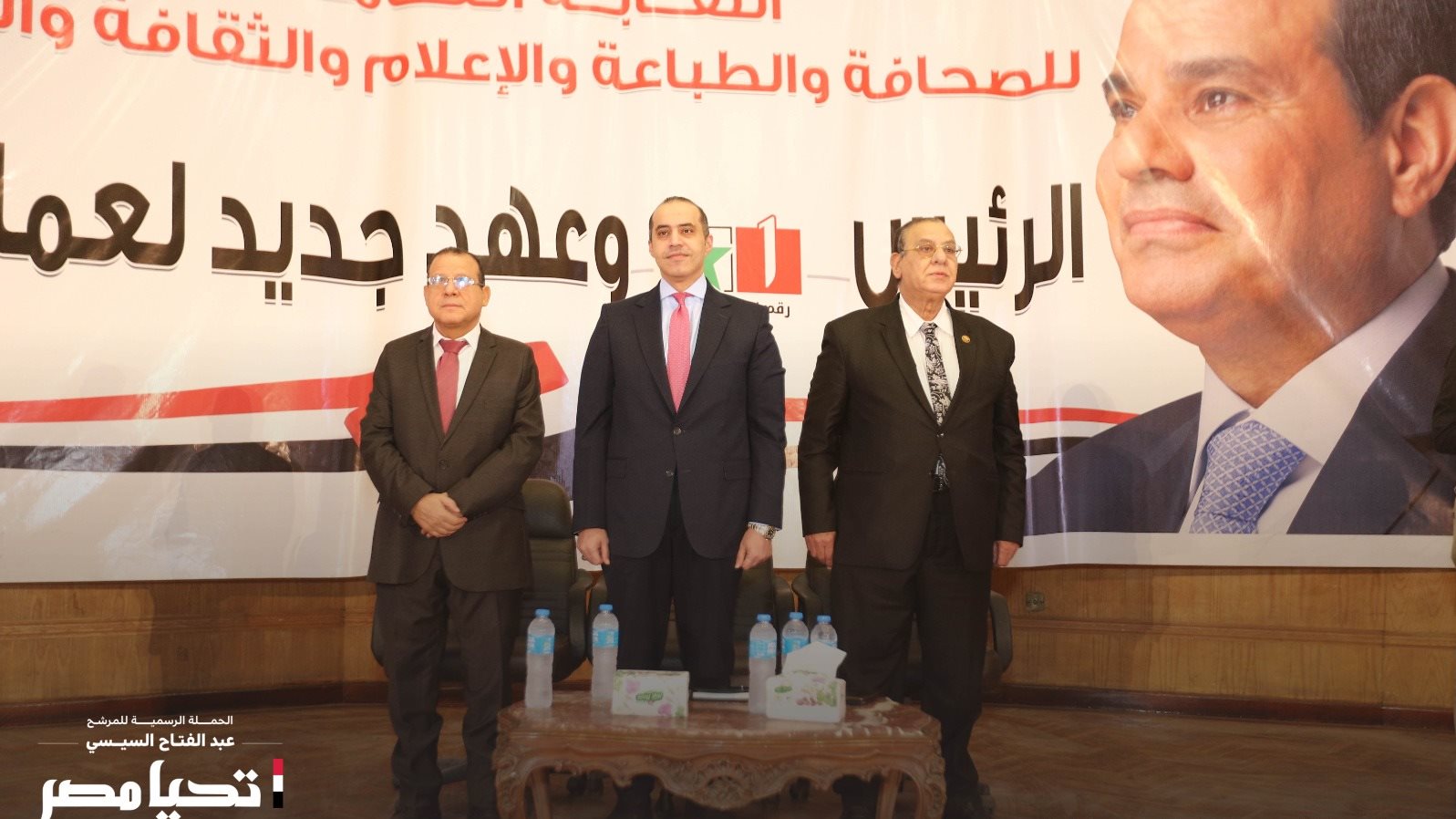 مؤتمر دعم السيسي 