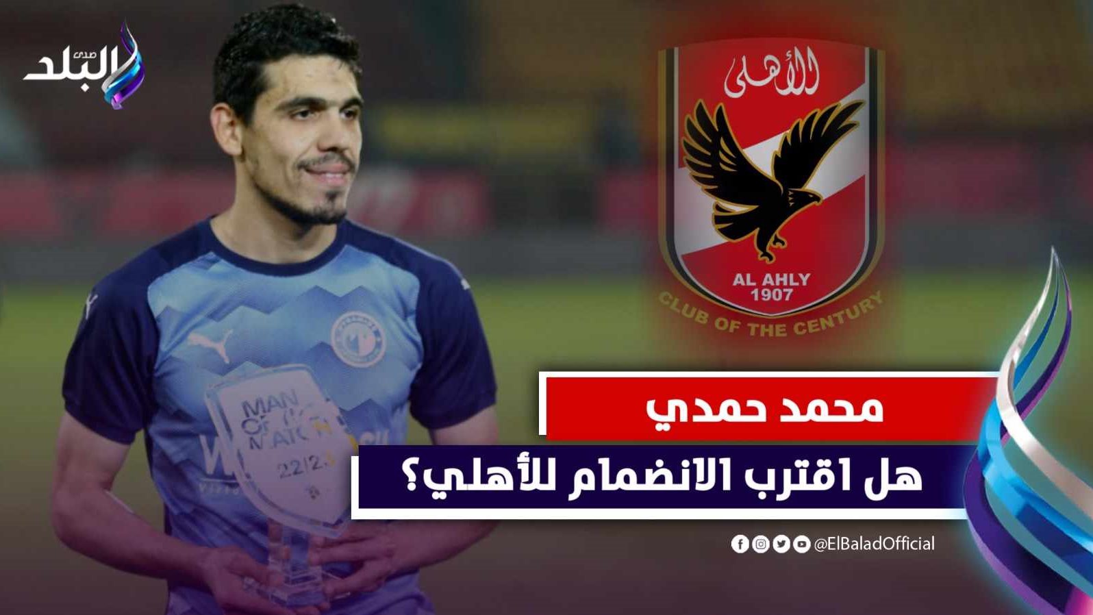 محمد حمدي يرفض التجديد لـ بيراميدز