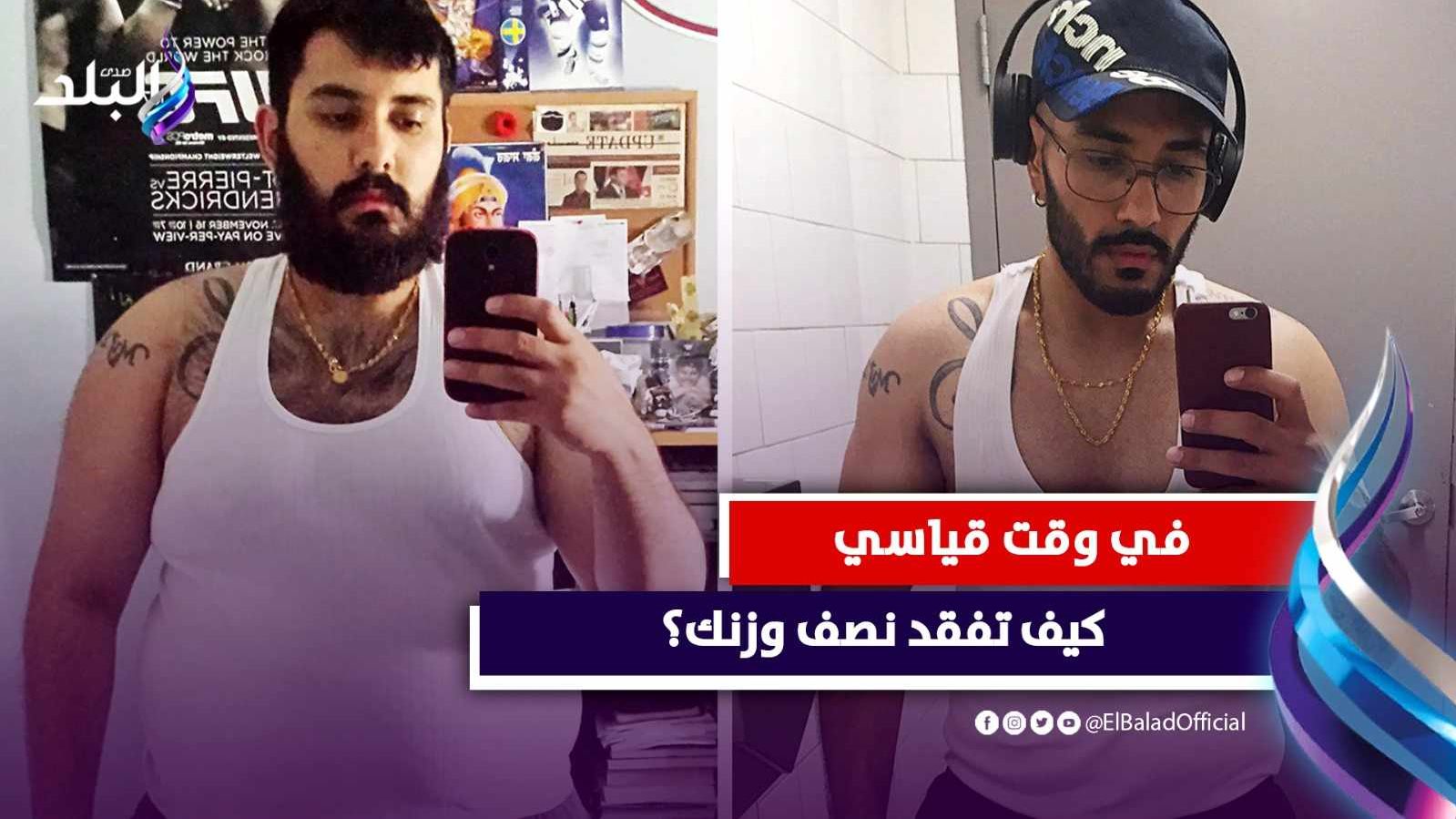 طبيب يفقد نصف وزنه ويهزم مرض السكري بدون جراحات 