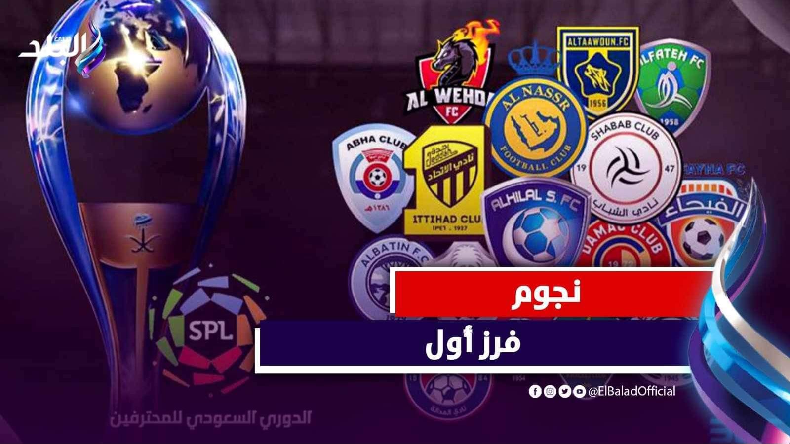 الدوري السعودي