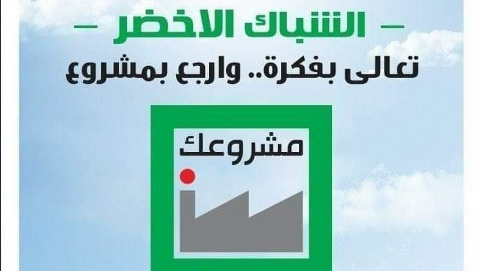 مشروعك بالبحيرة