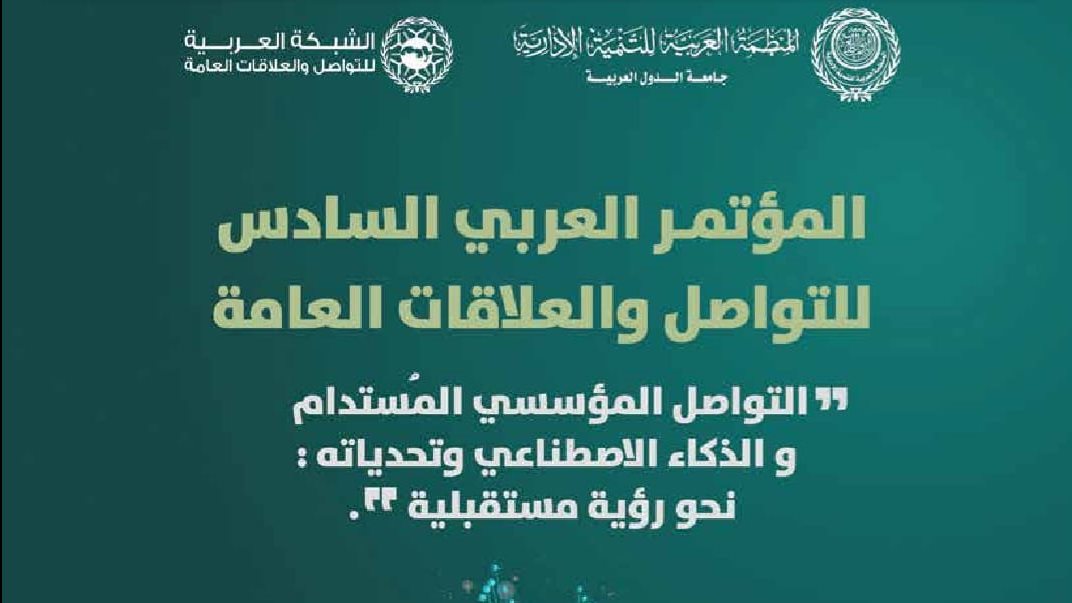 المنظمة العربية للتنمية الإدارية  المنظمة العربية للتنمية الإدارية