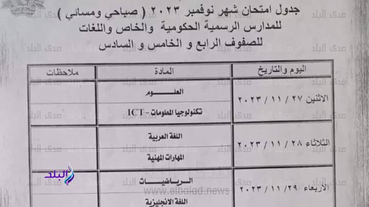 جدول امتحانات شهر نوفمبر