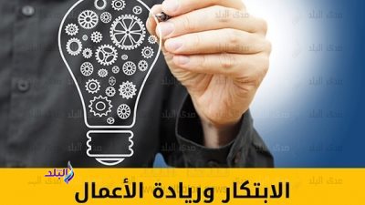  ملتقيات الابتكار وريادة الأعمال جسر بين الشباب والصناعة