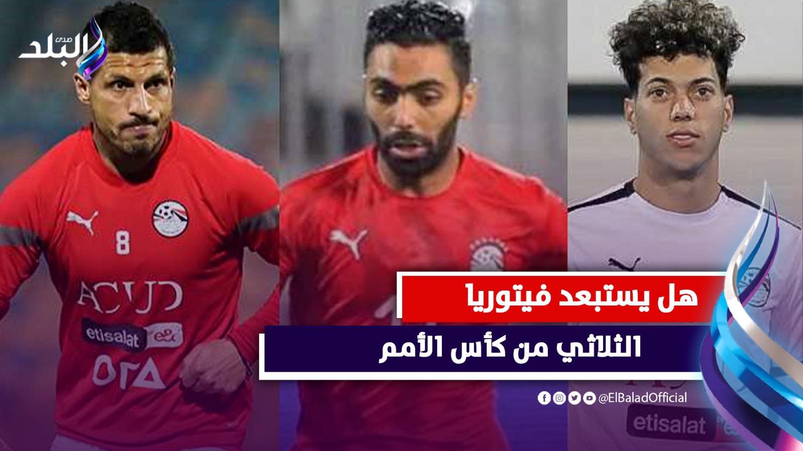 أزمة ثلاثي المنتخب