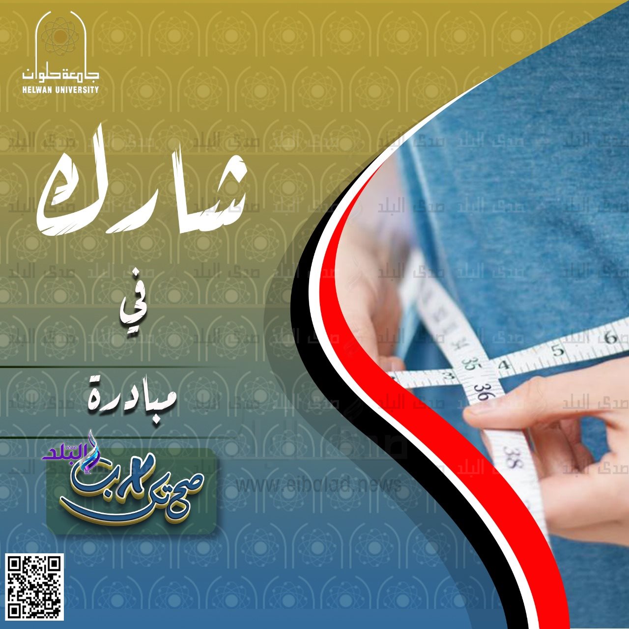 إطلاق مبادرة 