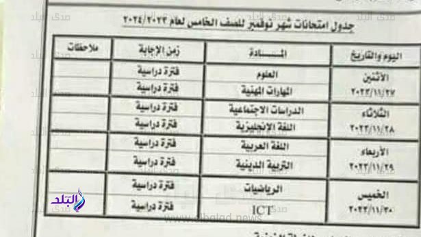 جدول امتحانات شهر نوفمبر