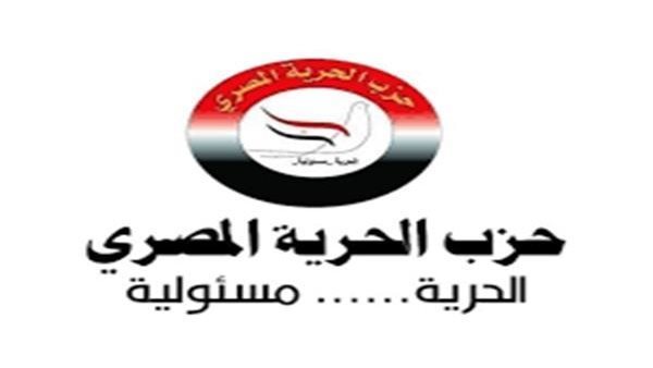 حزب الحرية المصرى
