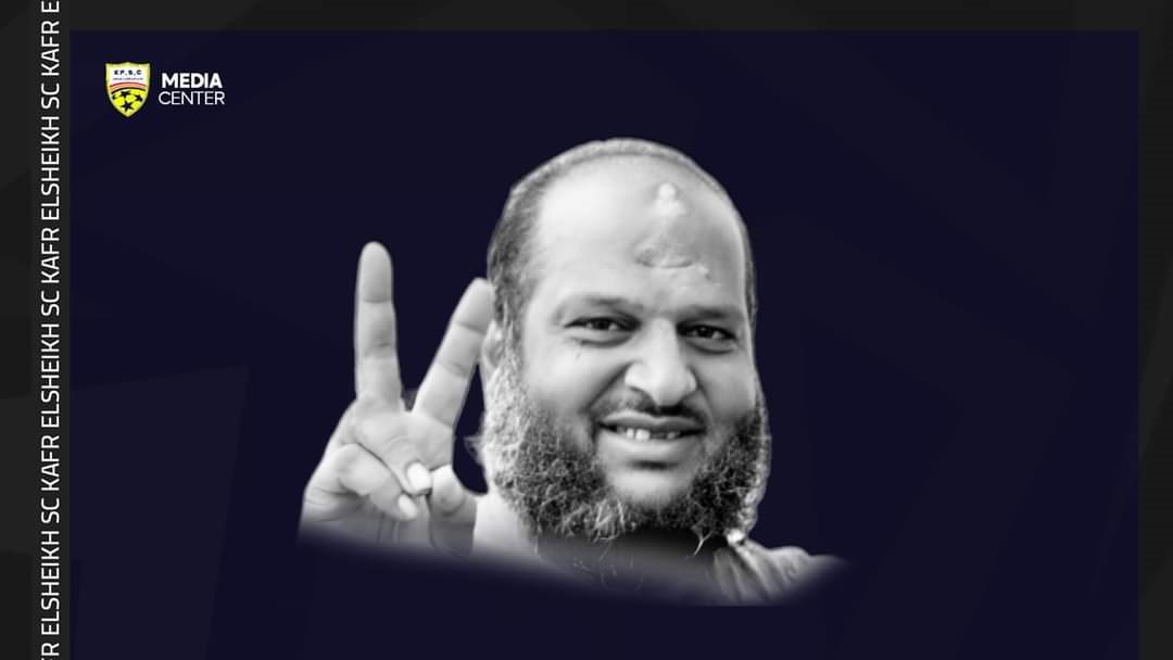 كبير مشجعي نادي كفر الشيخ 