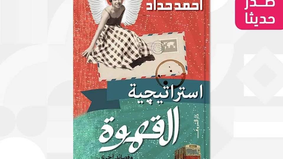 غلاف الكتاب