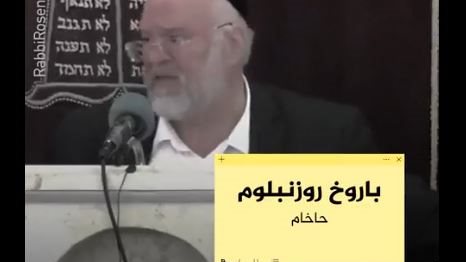 مقطع فيديو  لحاخام  صهيوني يثير جدل على مواقع التواصل الأجتم