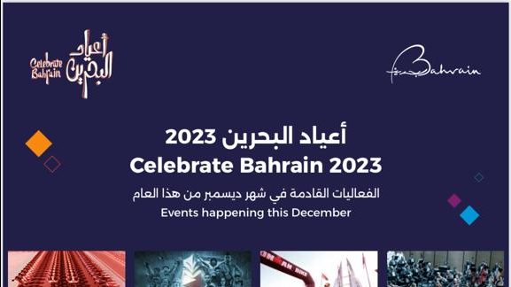 أعياد البحرين 