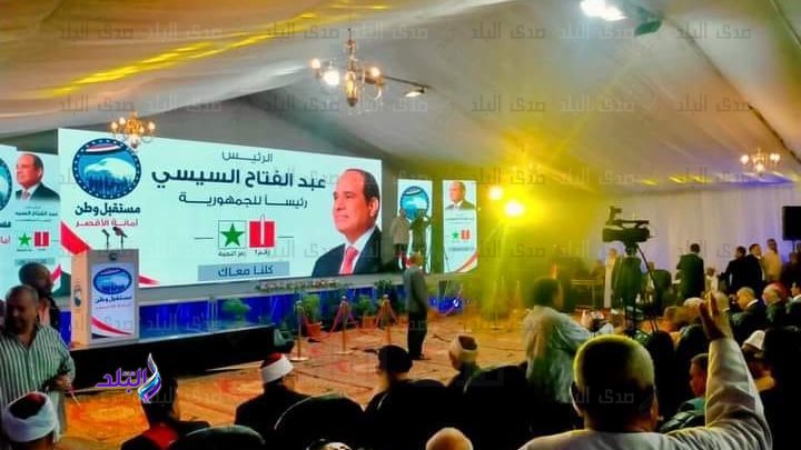 "مستقبل وطن" بالأقصر ينظم مؤتمرا جماهيريا حاشدا لدعم المرشح 