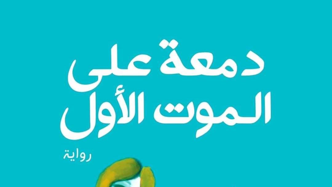 غلاف الكتاب