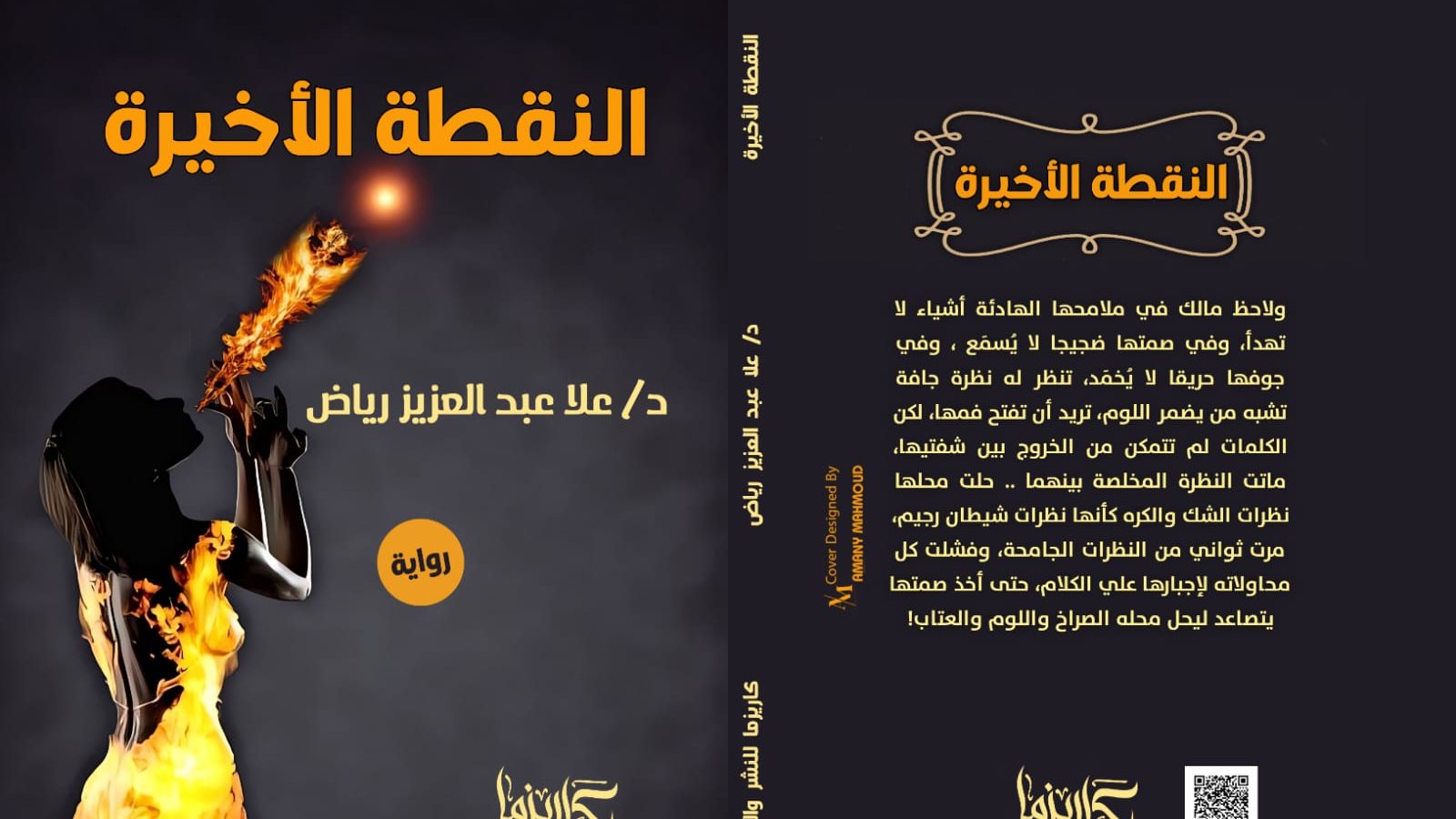 غلاف الكتاب 