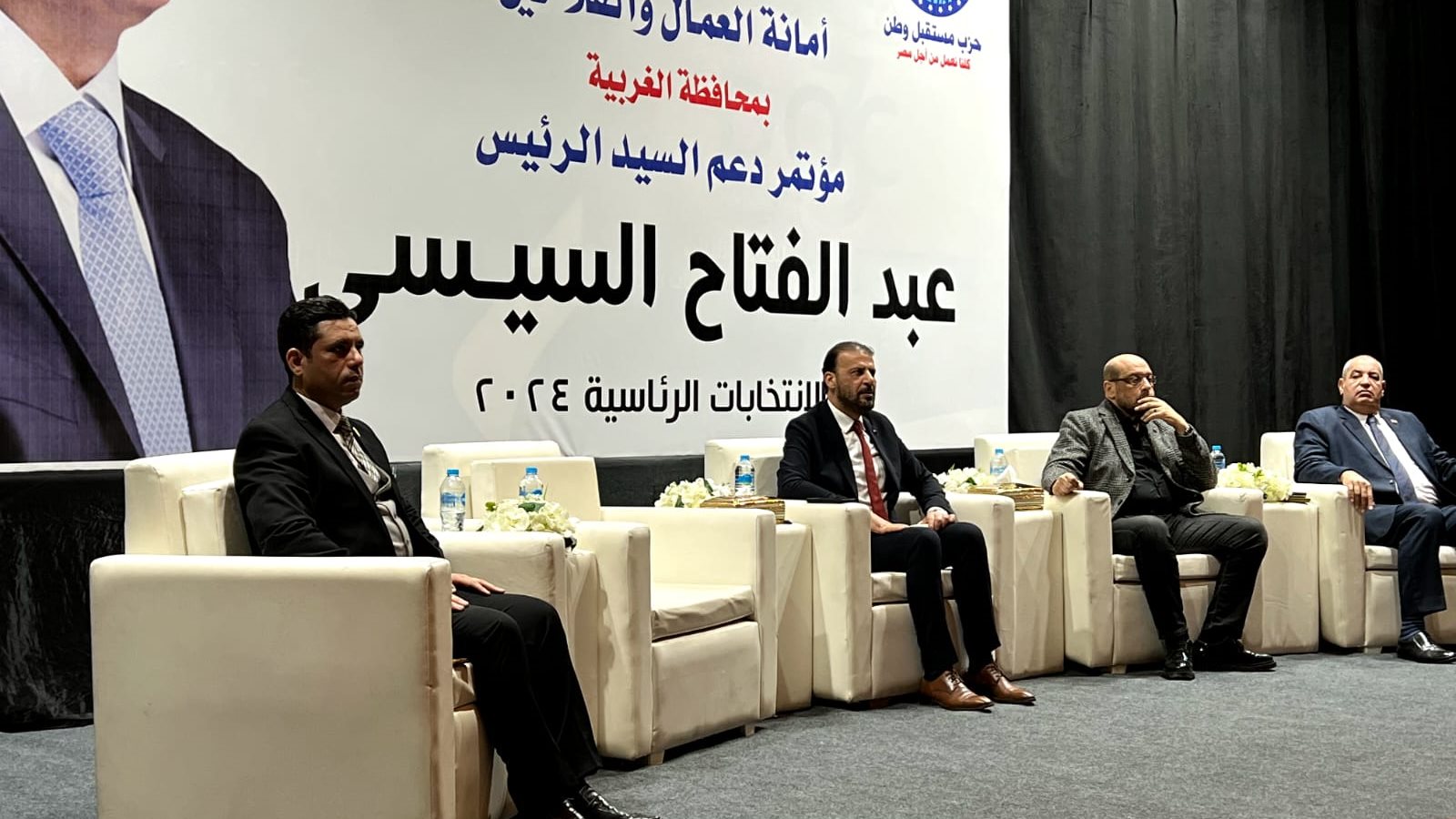 مؤتمر دعم رئيس الجمهورية 