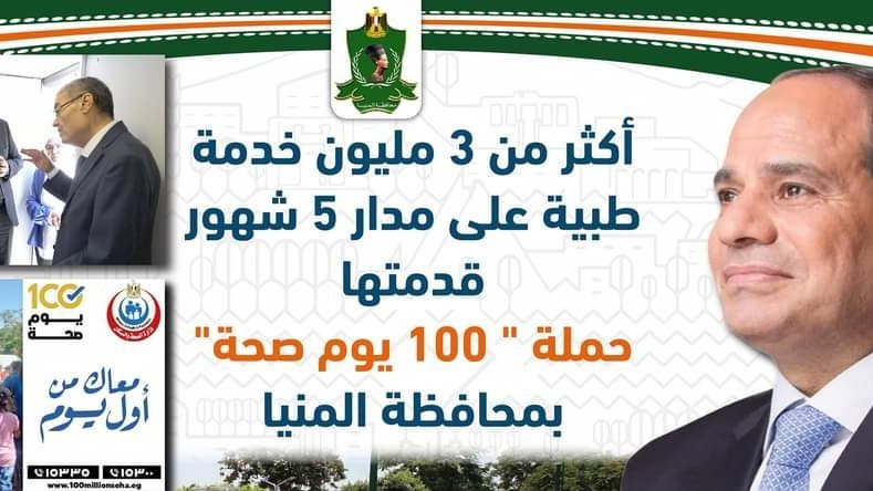 مبادرة 100 مليون صحة 