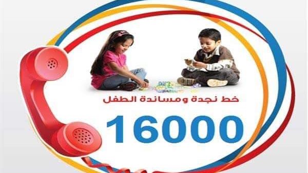 خط نجدة الطفل