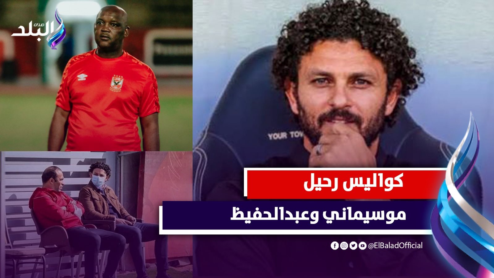 حسام غالي 