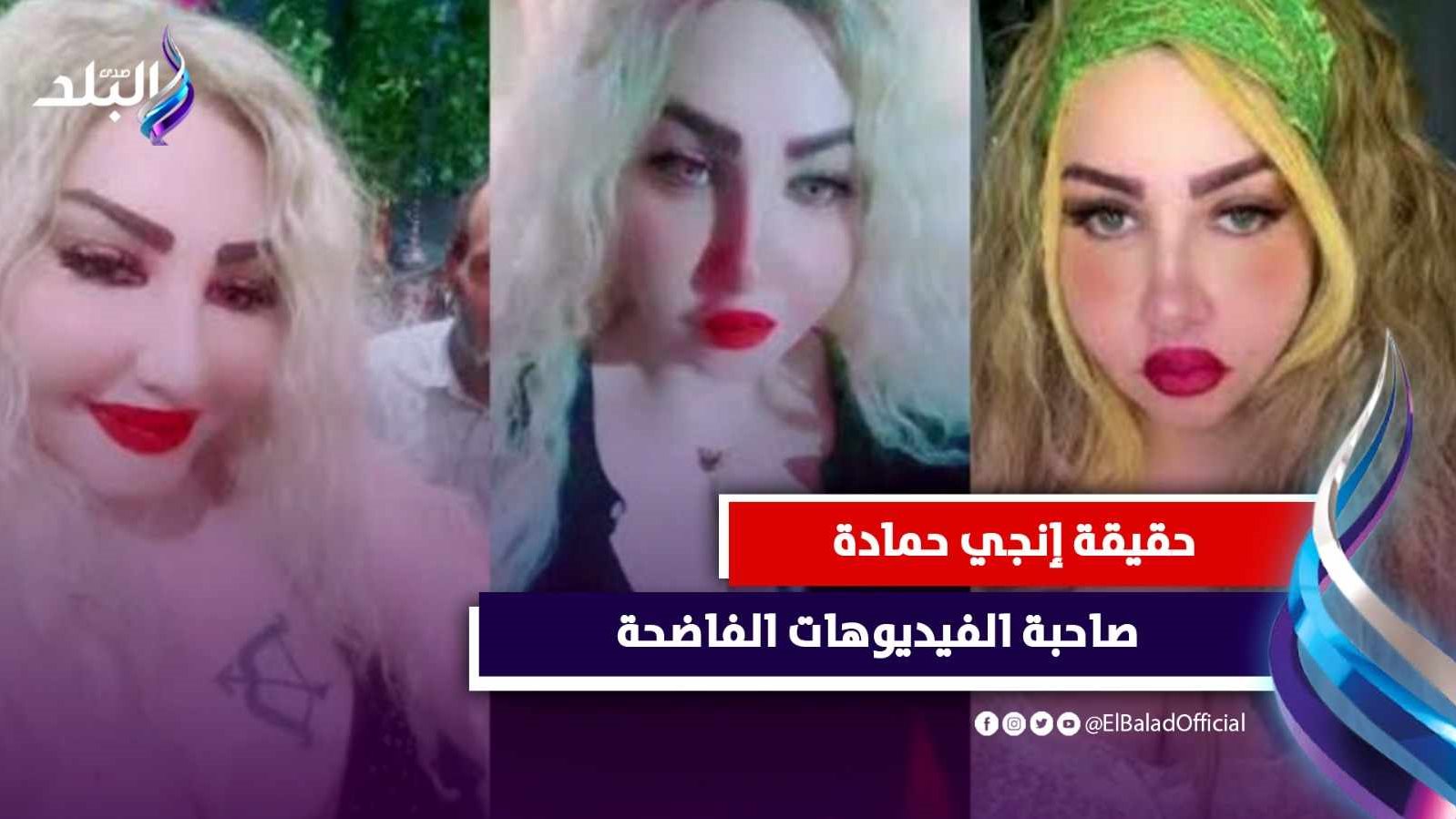  إنجي حمادة