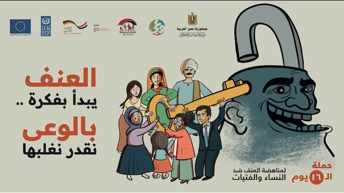  حملة تصحيح المفاهيم الخاطئة حول العنف