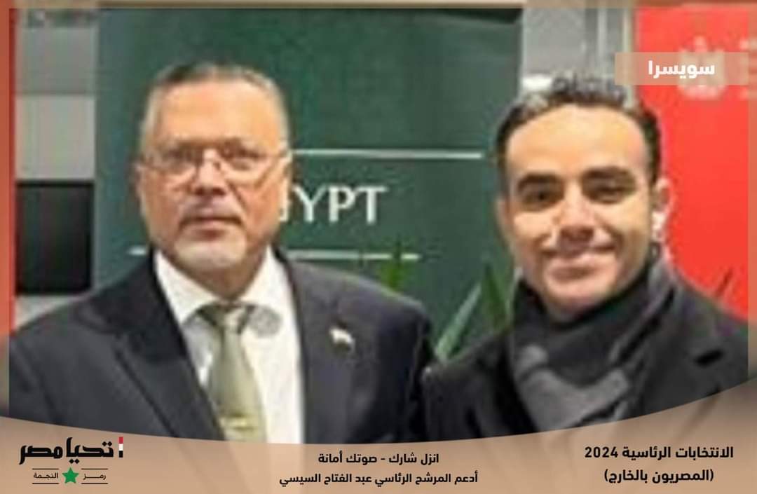 مصريو سويسرا 