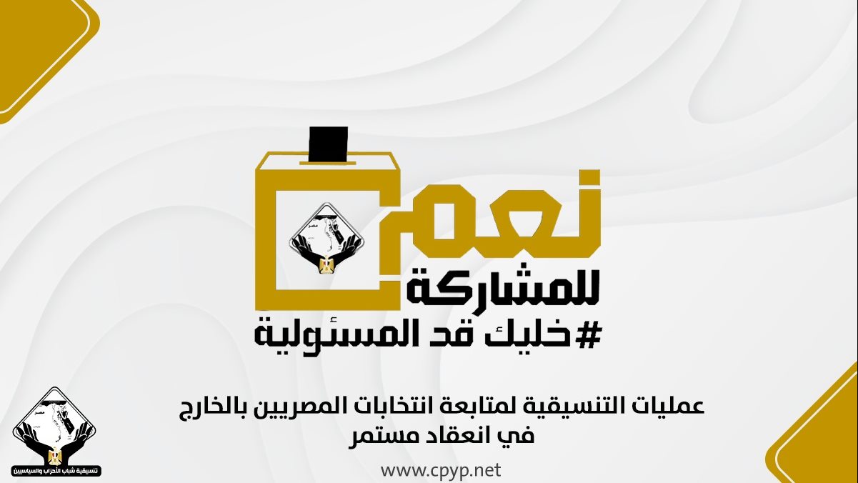 التنسيقية