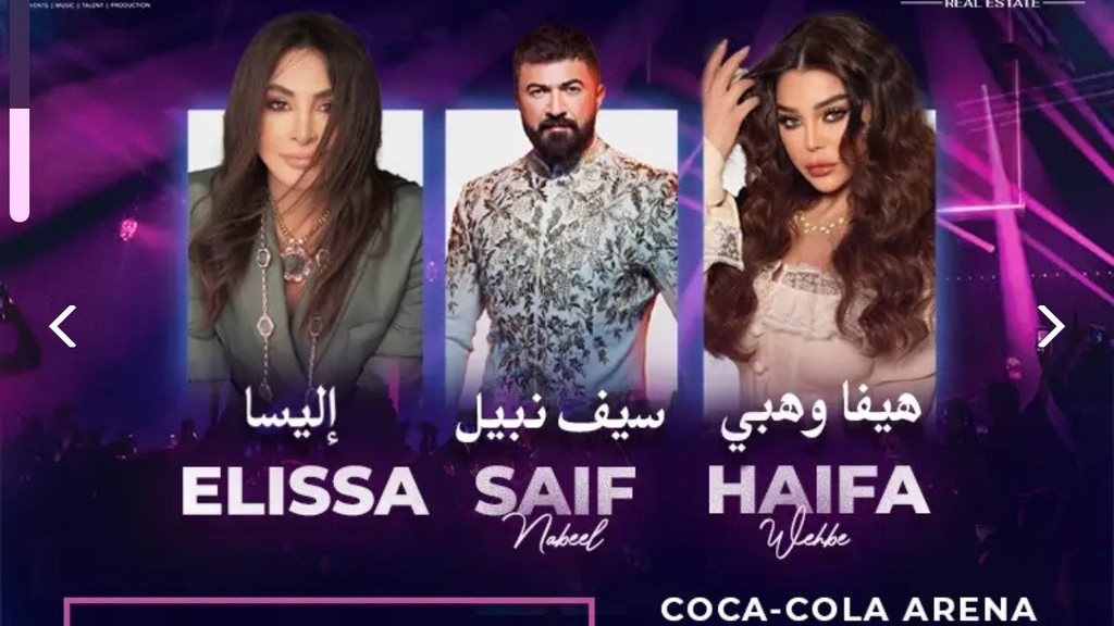 حفل إليسا وهيفاء وهبي وسيف نبيل 