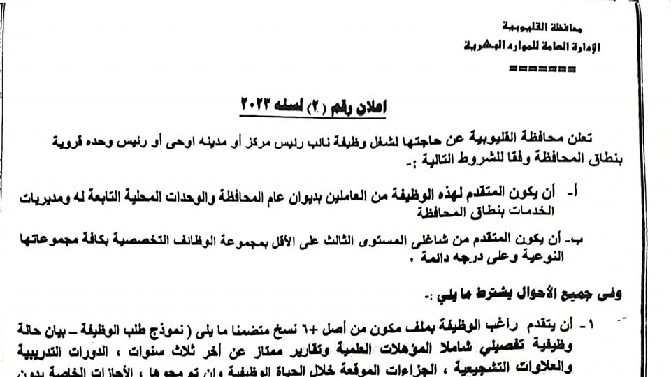 وظائف محافظة القليوبية