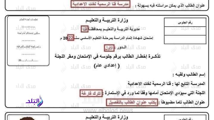 استمارة الشهادة الاعدادية 2024