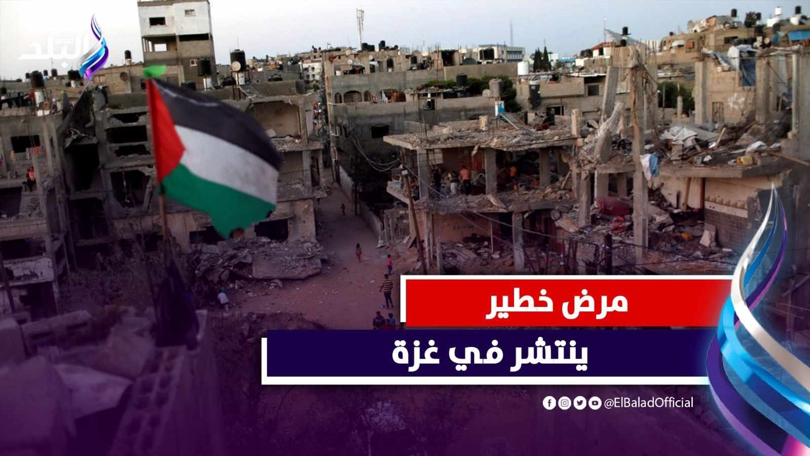 مرض خطير ينتشر في غزة يهدد مليون شخص 
