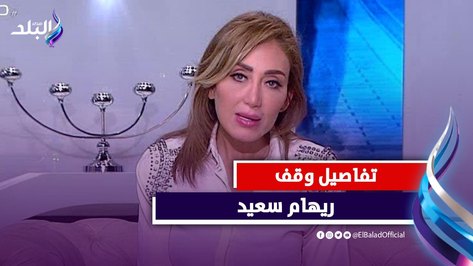 ريهام سعيد 