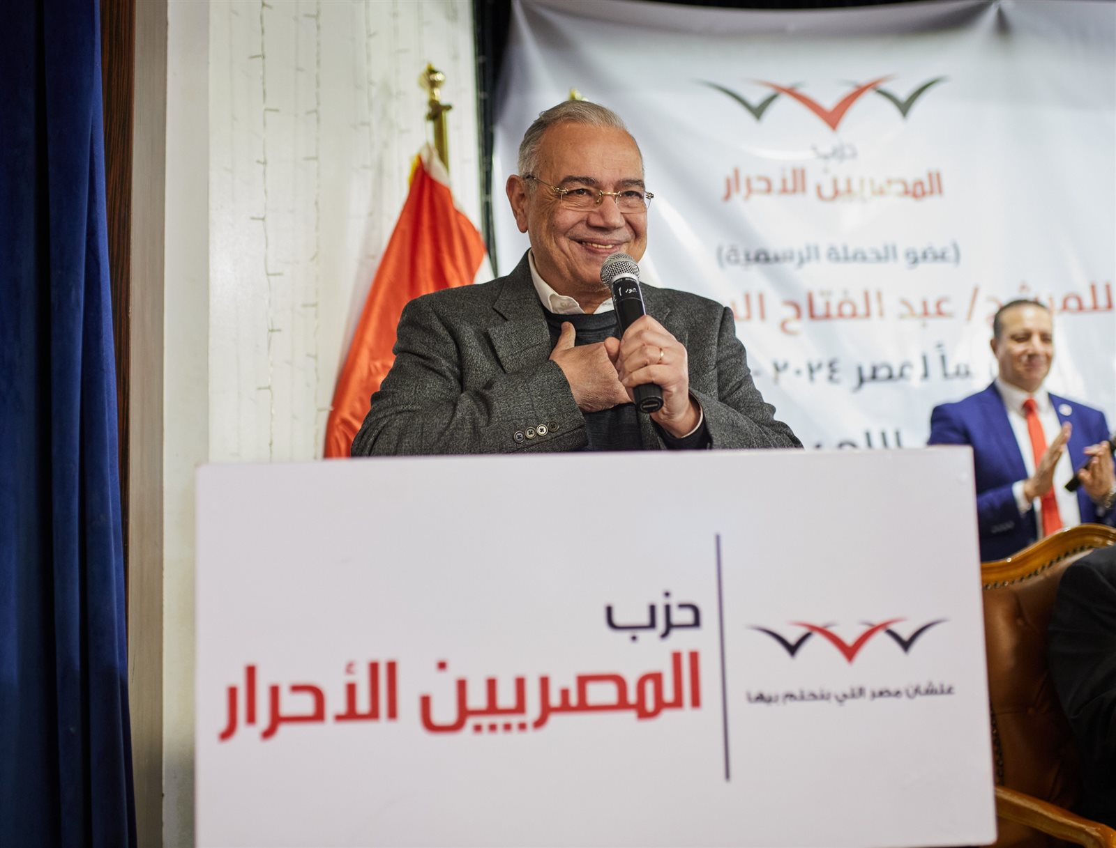 حزب المصريين الأحرار 