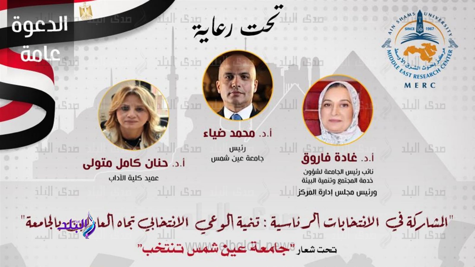 جامعة عين شمس