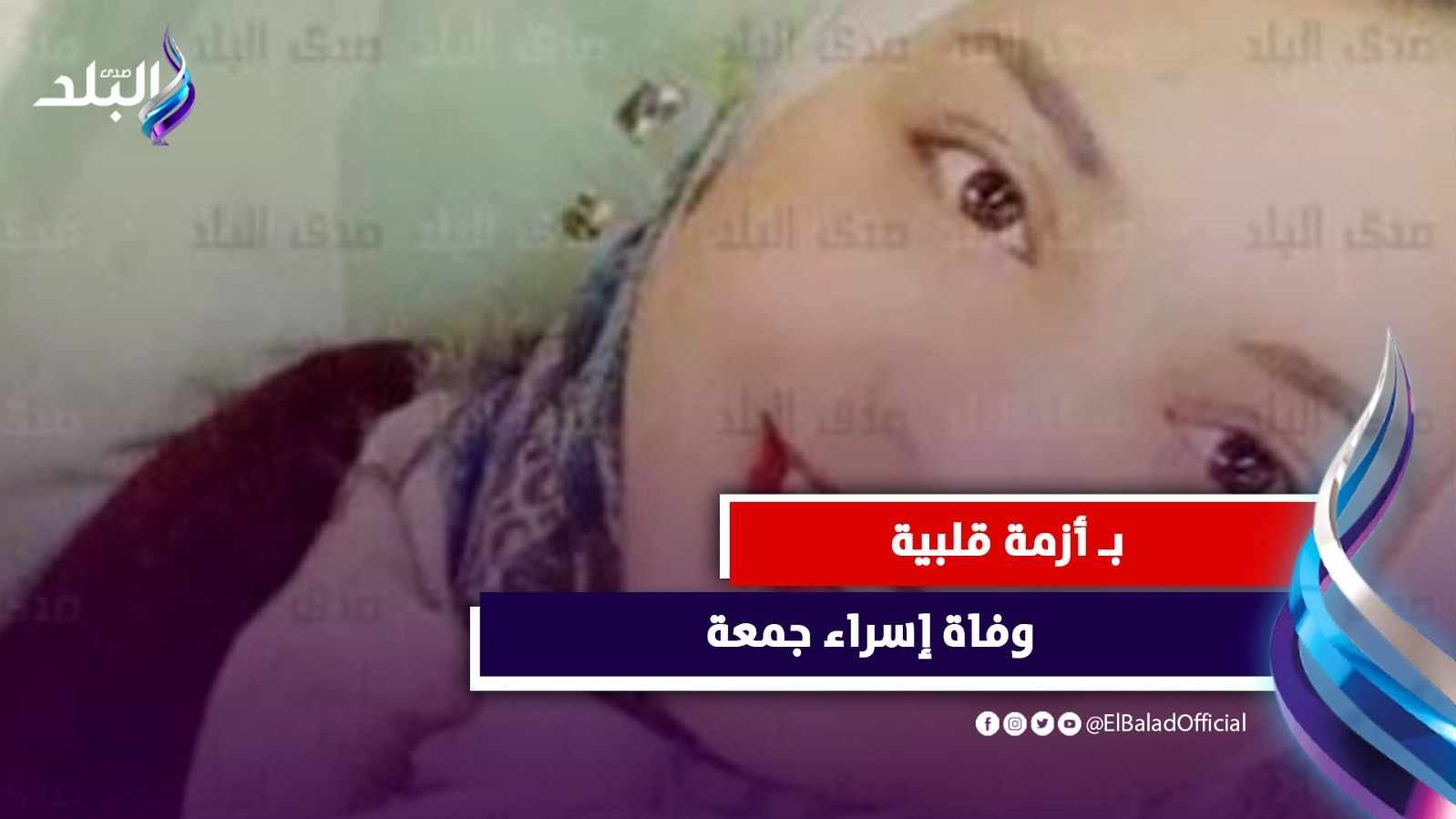 وفاة طالبة جامعية في المنيا