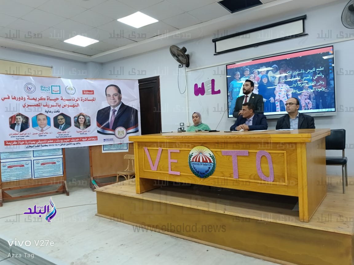 كلية الطب البيطري بجامعة مدينة السادات تنظم ندوة تثقيفية لتنمية الريف المصري5