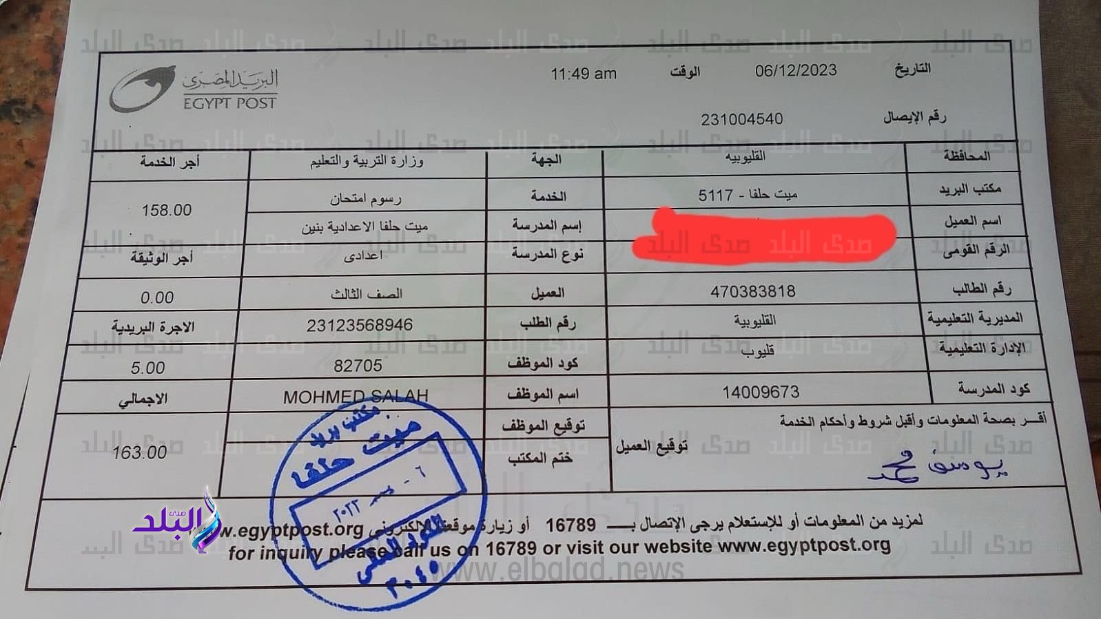رسوم امتحانات الشهادة الاعدادية 2024