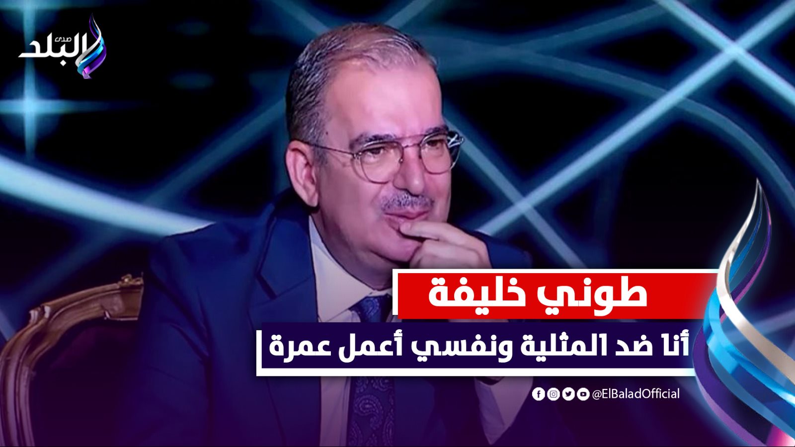 طوني خليفة