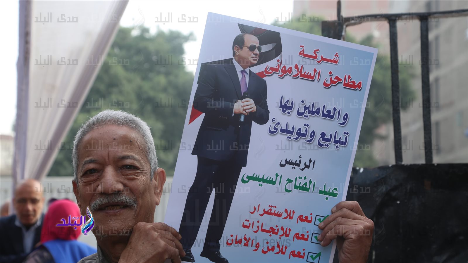 الانتخابات الرئاسية